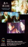 Black Bull and White Snake (1969)
