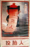 Tou tai ren (1976)