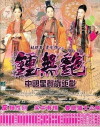 Wu Yen (2001)