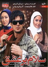 Salam Bar Eshgh (2010)