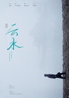 Sea Above, Cloud Blow (2018)