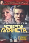 Chetvyortaya planeta (1995)