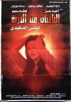Al bahethat an al horeya (2004)