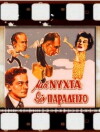 A Night in Paradise (1951)