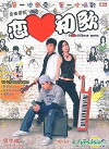 Love @ First Note (2006)