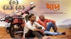 Dhaap (2017)