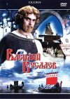 Kühne Recken von Nowgorod (1983)