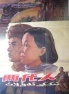 Two Generations (1960)