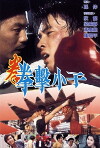 Old Man and the Kid (1982)