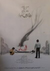 Das Treffen in Beirut (1981)