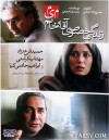 The Private Life of Mr. & Mrs. M (2012)