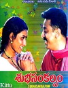 Subha Sankalpam (1995)
