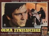 Thema syneidiseos (1973)