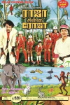 Raja Chinna Roja (1989)