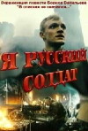 Ya - Russkiy soldat (1995)