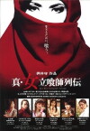 The Women of Fast Food (2007)