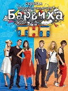Barvikha (2009)