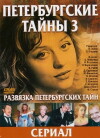 Unravelling the Mysteries of Sankt Petersburg (1998)