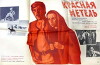 Krasnaya metel (1971)