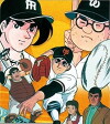 Kyojin no hoshi (1968)