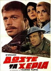 Doste ta heria (1971)