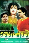 Palletoori Pilla (1950)