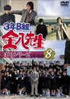 3-nen B-gumi Kinpachi Sensei (1979)