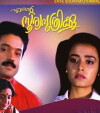 Ente Sooryaputhrikku (1991)