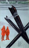 Pyat dney otdykha (1970)