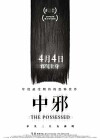 The Possessed (2016)
