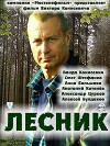 Lesnik (2011)