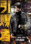 Explosion (2017)