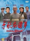 Bonds of Blood (1997)