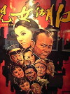Heroine in the Dust (1972)
