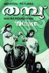 The Circus Tent (1978)
