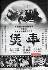 Bao che (1981)