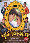 Darpan Chhaya 2 (2017)