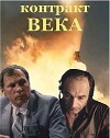 Kontrakt veka (1985)