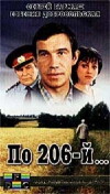 Po 206-y (1990)