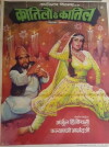 Katilon Ke Kaatil (1981)