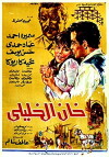 Khan el khalili (1967)