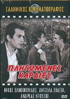 Pligomenes kardies (1963)