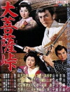 Satan's Sword (1960)