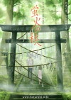 To the Forest of Firefly Lights (2011)
