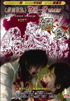 Kazuo Umezu's Horror Theater: Ambrosia (2005)