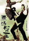 Muhomatsu no issho (1943)