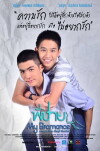 My Bromance (2014)
