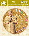Rashichakra: Dhanu (2011)