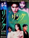 Ringu (1995)