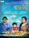 Ramdhanu: The Rainbow (2014)